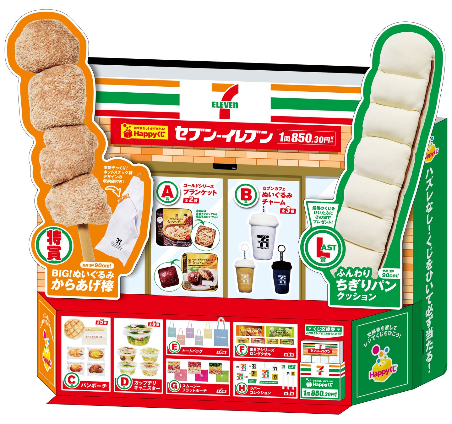 あのセブン‐イレブンの人気商品が巨大クッションに!?セブン‐イレブン